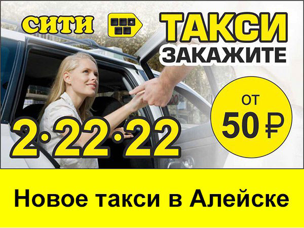 Визитка такси Сити - номера телефонов и стоимость