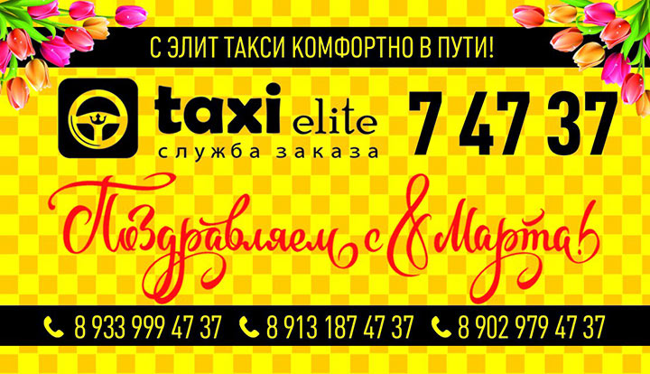 Такси Элит в Ачинске