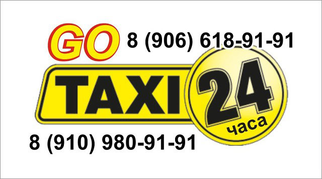 Номера телефонов такси Go в Вичуге