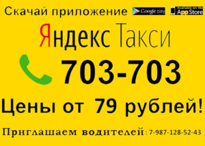 Номер телефона Яндекс такси Алатырь