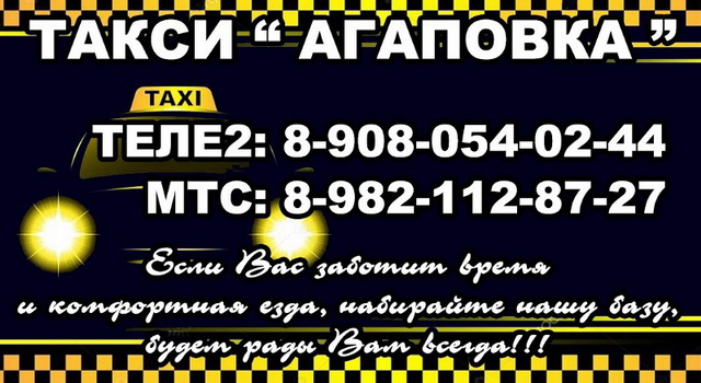 Такси АГАПОВКА Агаповка (Челябинская область)